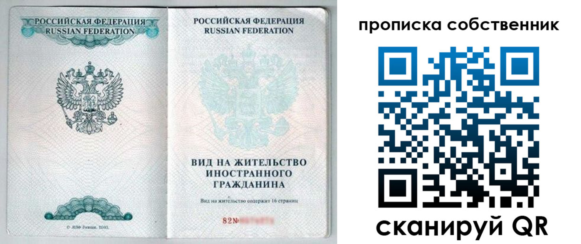 прописка для работы в Елабуге