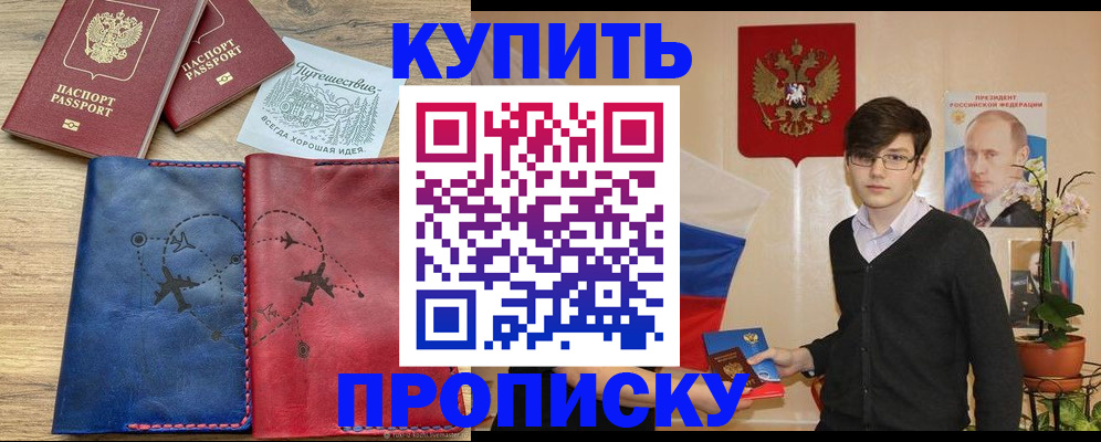 временная регистрация купить в Елабуге