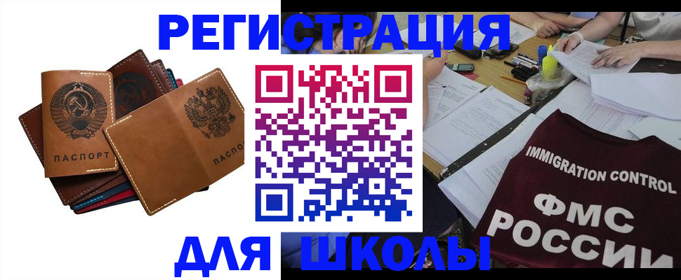 регистрация для школы в Елабуге